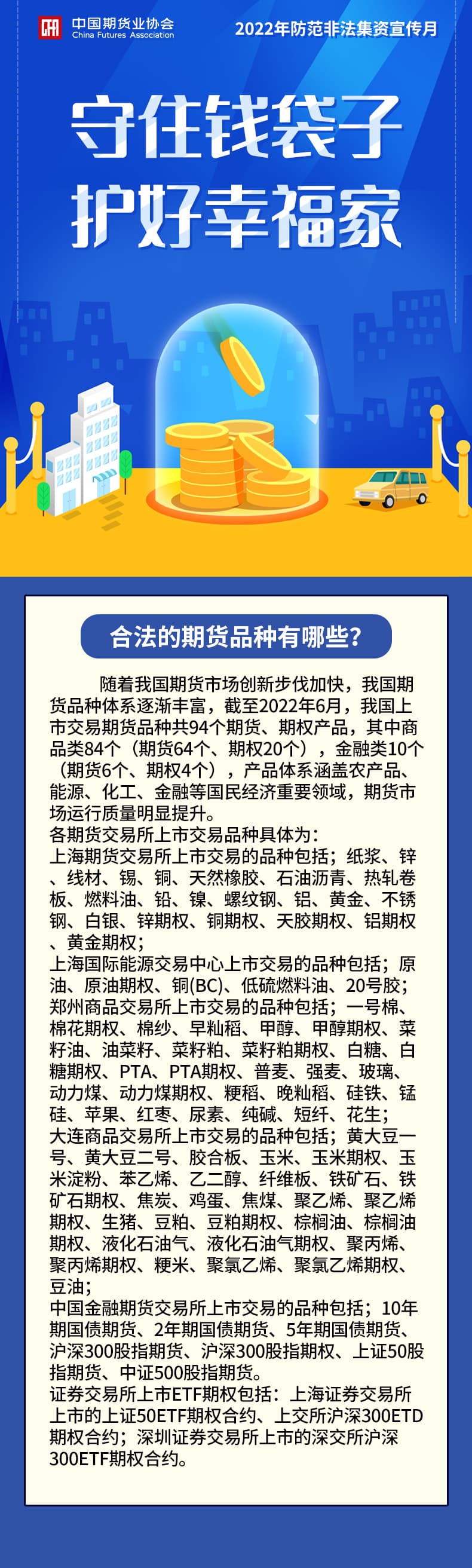 7合法的期貨品種有哪些？.jpg