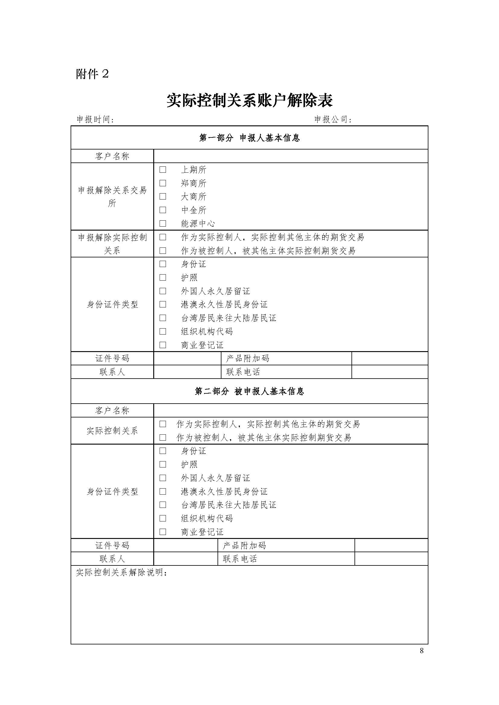 期貨市場實(shí)際控制關(guān)系賬戶管理辦法（監(jiān)控中心）_頁面_8.jpg