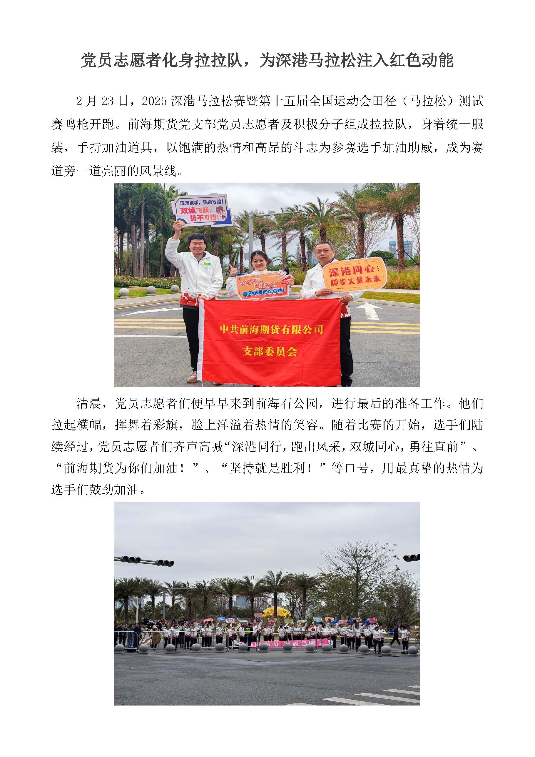黨員志愿者化身拉拉隊_頁面_1.jpg