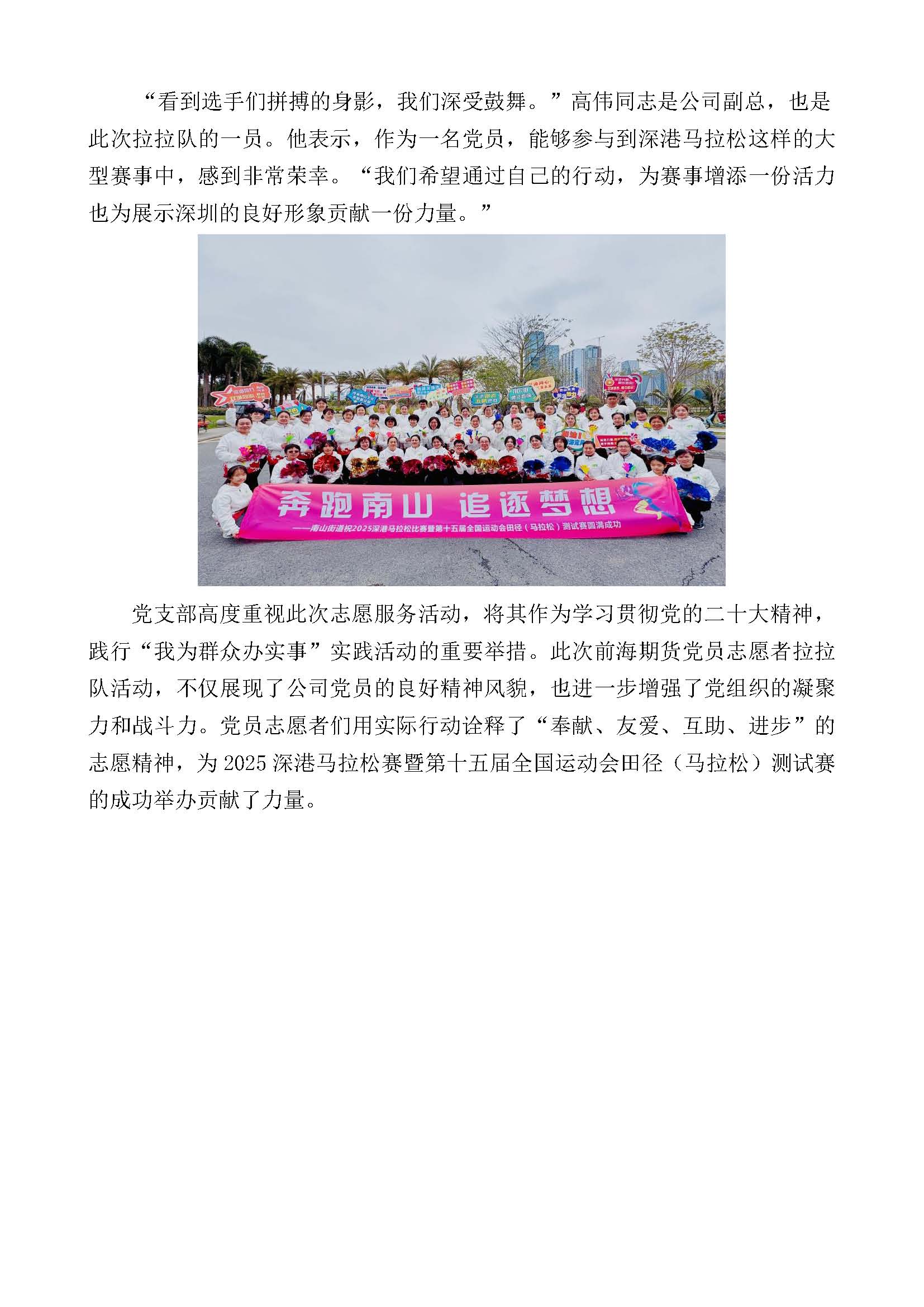 黨員志愿者化身拉拉隊_頁面_2.jpg
