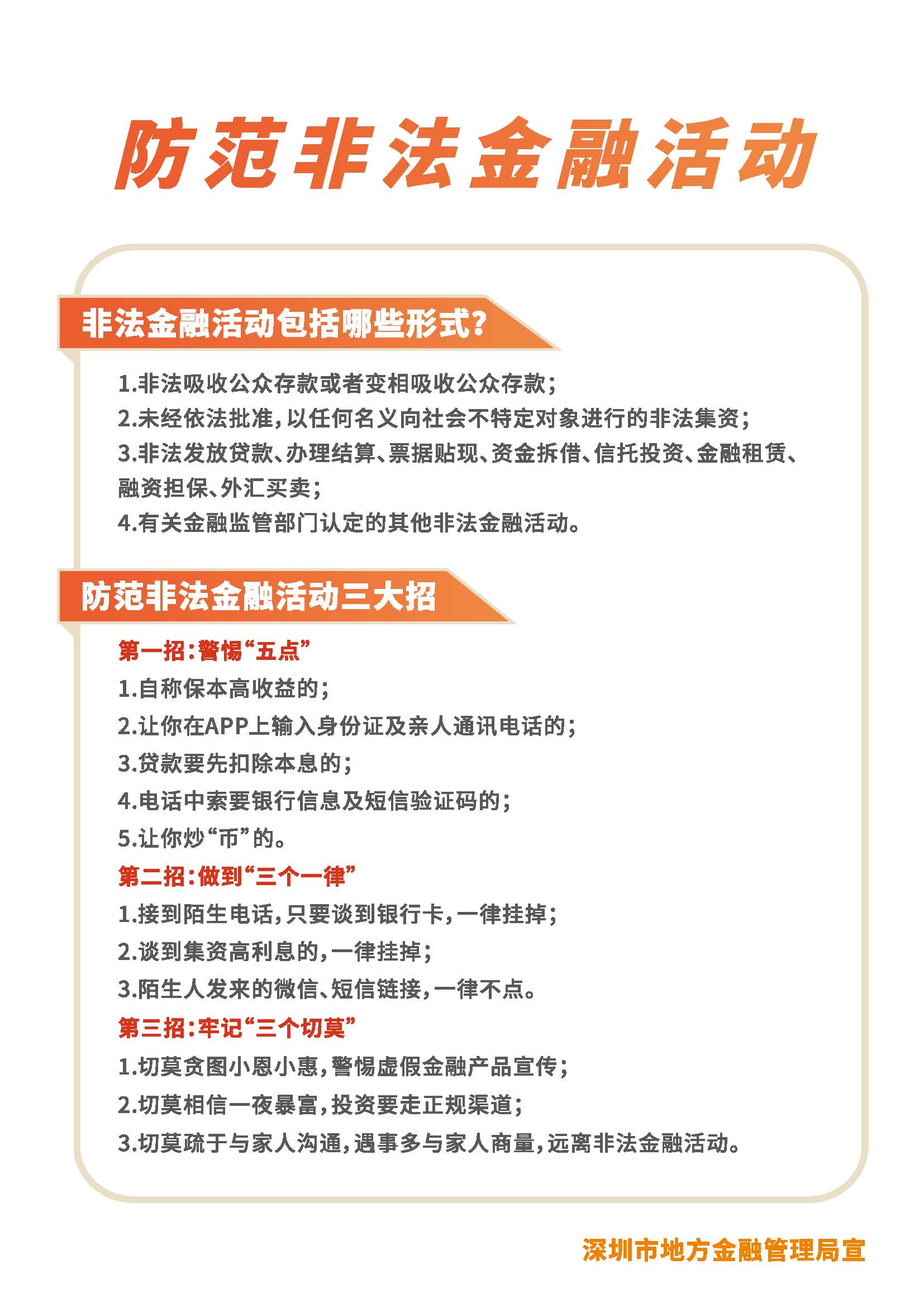 防范非法集資宣傳單頁（8款）_頁面_1.jpg