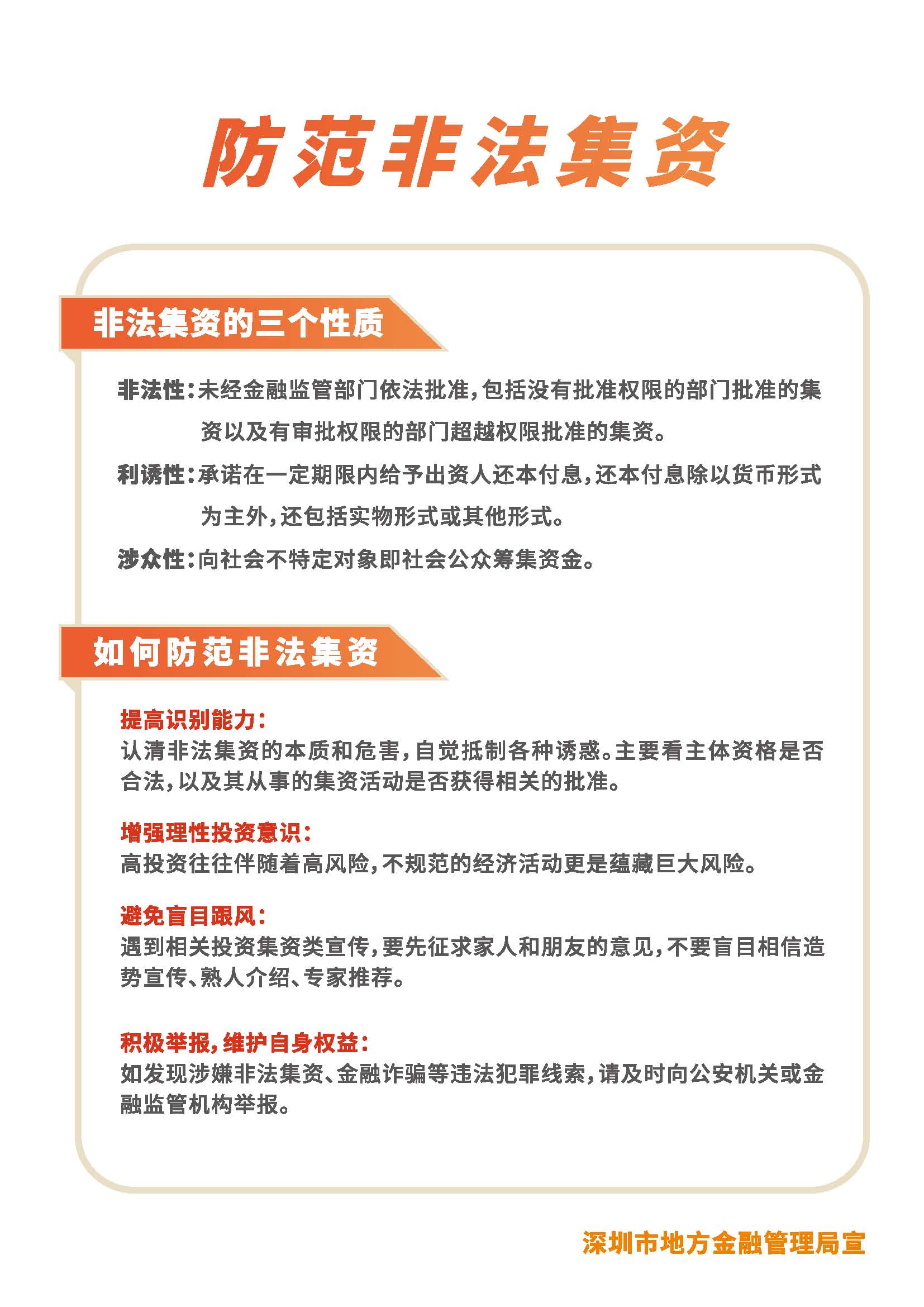 防范非法集資宣傳單頁（8款）_頁面_2.jpg