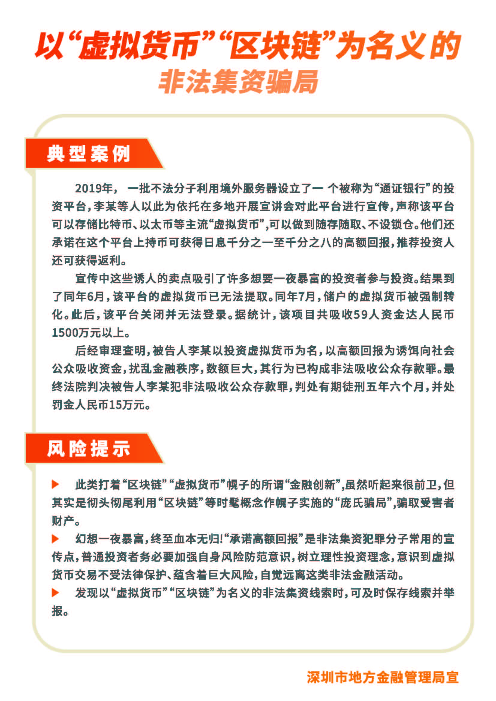 防范非法集資宣傳單頁（8款）_頁面_3.jpg