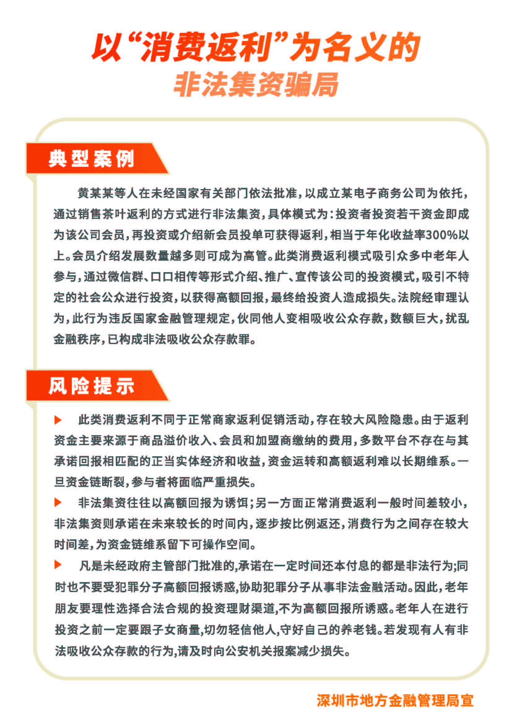 防范非法集資宣傳單頁（8款）_頁面_5.jpg