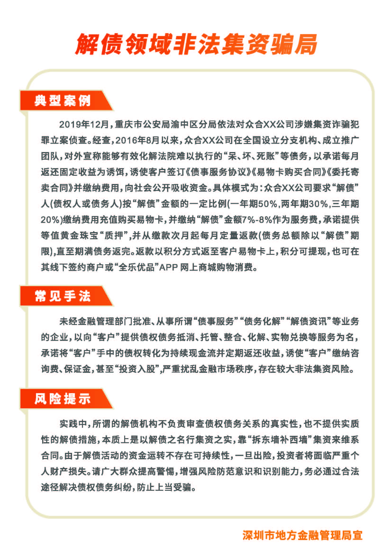 防范非法集資宣傳單頁（8款）_頁面_6.jpg