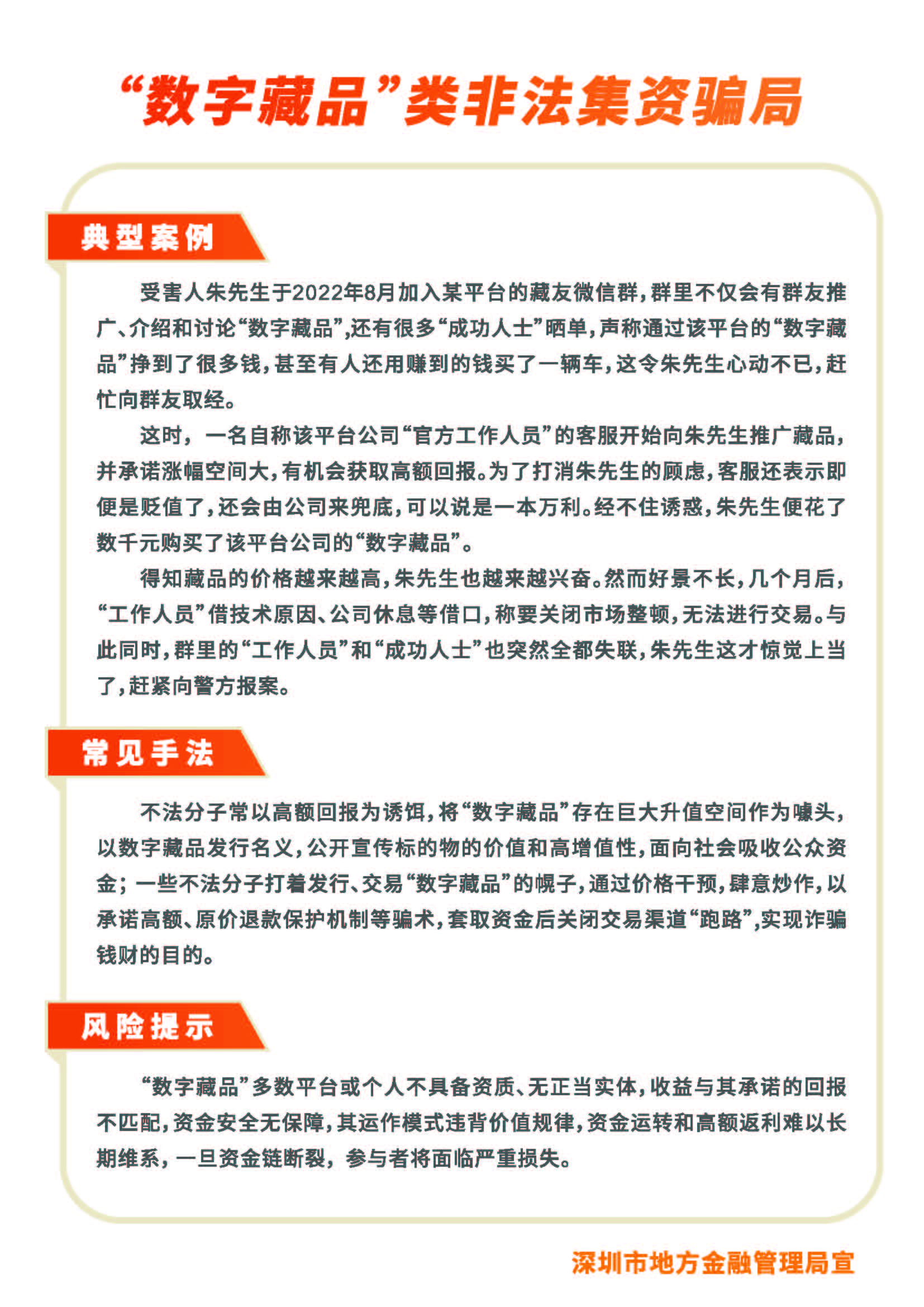 防范非法集資宣傳單頁（8款）_頁面_7.jpg
