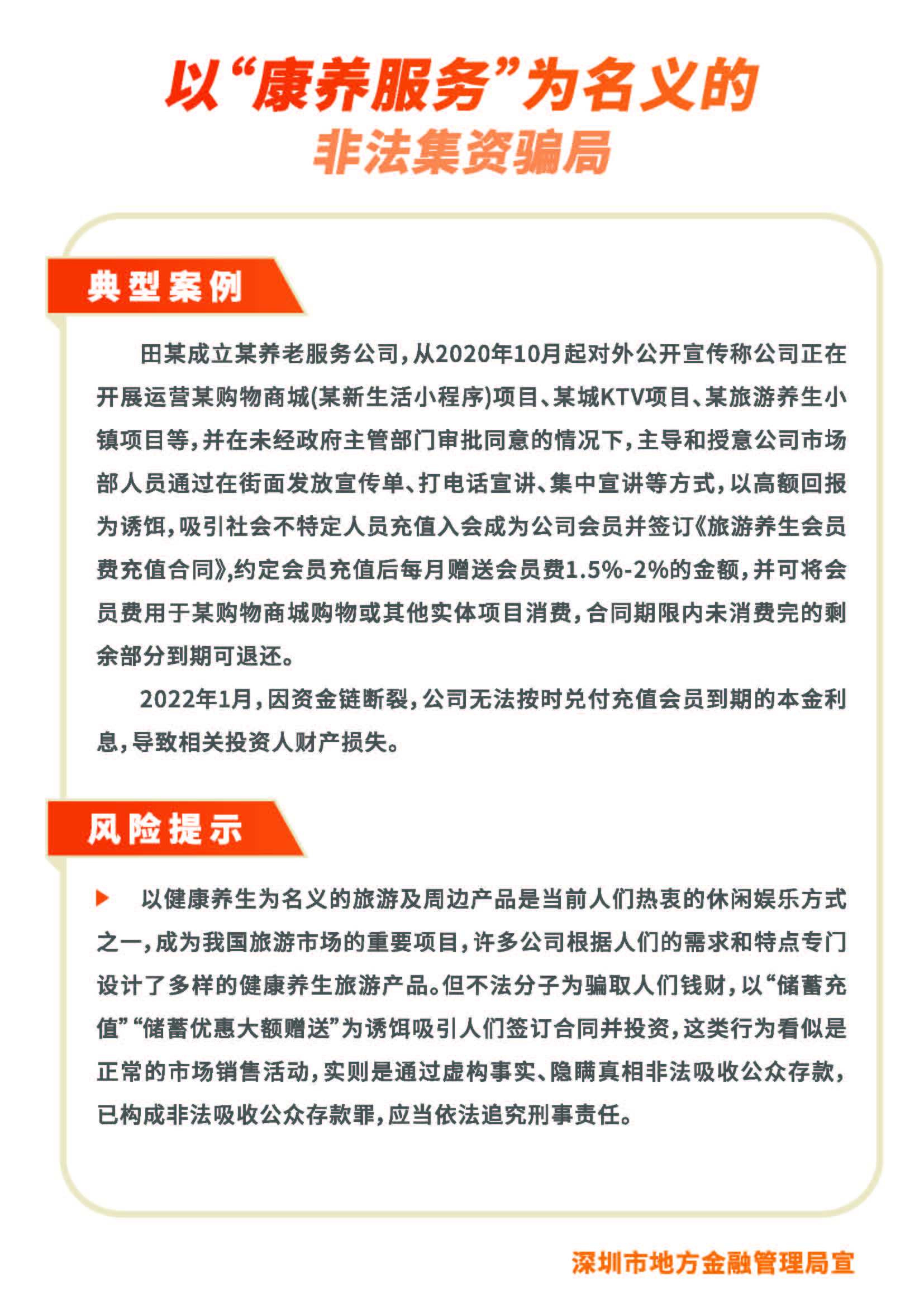 防范非法集資宣傳單頁（8款）_頁面_4.jpg